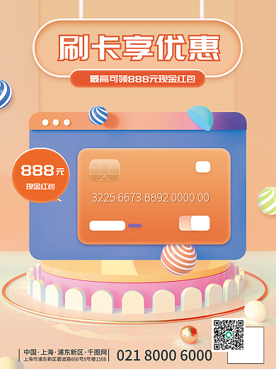 简约3d现金红包888享优惠活动创意海报