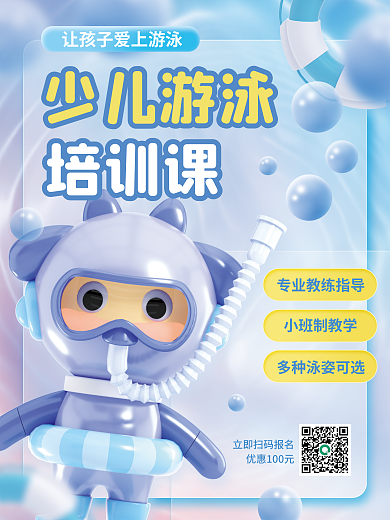3d少儿培训课小班制教学教育c4d海报