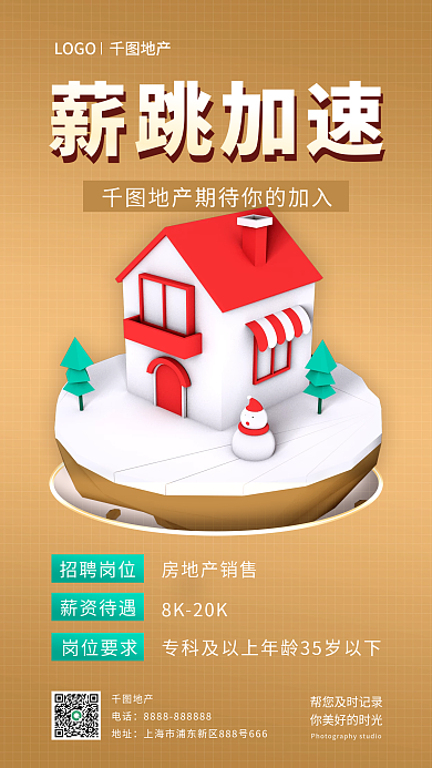 3d房地产招聘岗位房地产销售手机海报