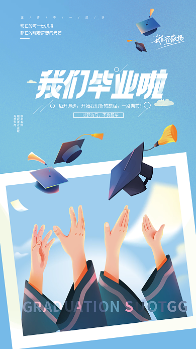 小清新我们以梦为马不负韶华