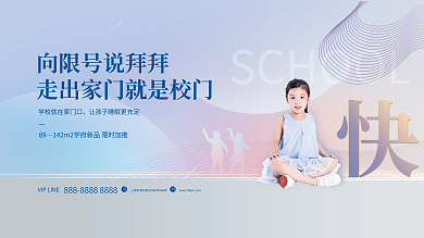 炫彩渐变89学区房价值点围挡