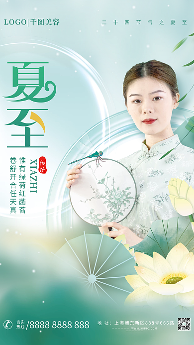简约小清新传统地址医美美容宣传海报