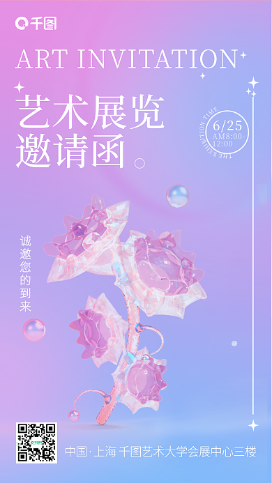 粉色渐变中国AM800展览邀请函宣传3d海报