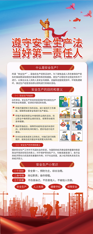 2022年安全所谓安全生产宣传易拉宝