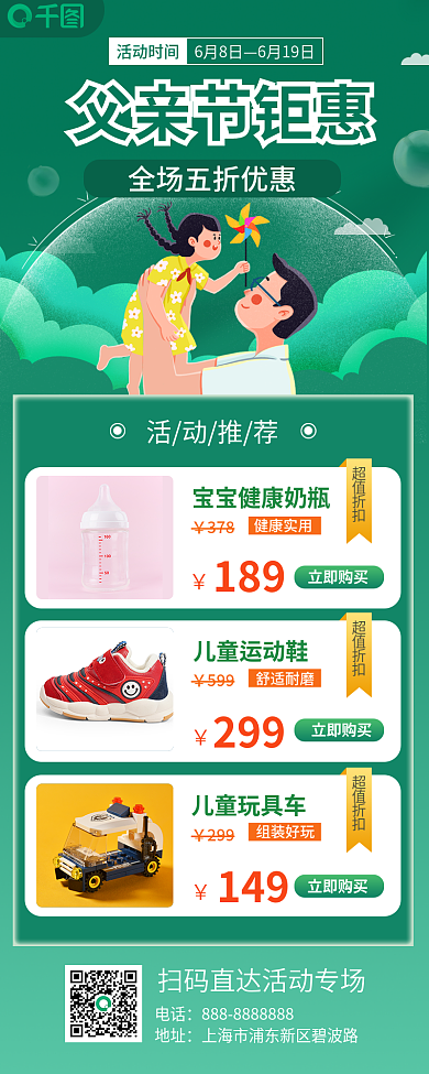 父亲节活动超值折扣378海报