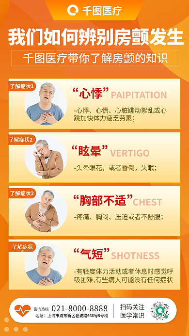 橙色中国咨询热线地址知识科普手机海报