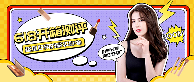 扁平孟菲斯BOOM给你分享开箱测评公众号用图