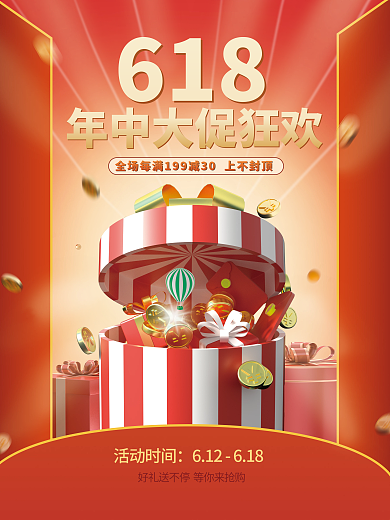 618红金开门红3d促销活动宣传海报