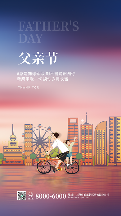 简约创意DAY父亲节借势营销海报