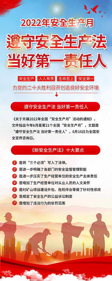 2022生产安全第一生命至上