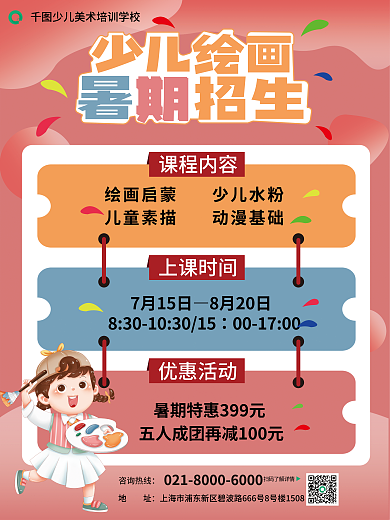 少儿幼儿少儿绘画课程内容培训班教育招生海报