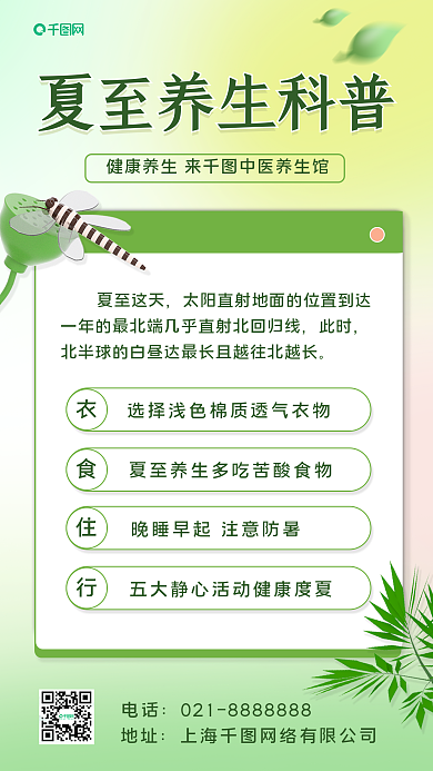 3d夏至科普创意海报