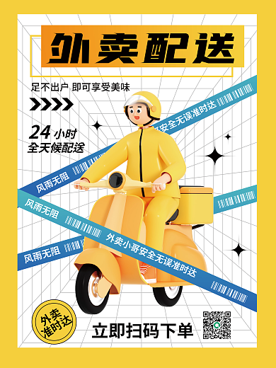 酸性潮流外卖配送外卖配送营销活动3d海报