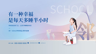 炫彩渐变有一种幸福89学区房价值点围挡