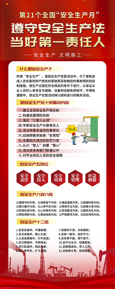 安全生产宣传展架易拉宝