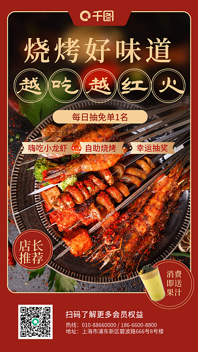 夏季美食热线地址促销手机海报