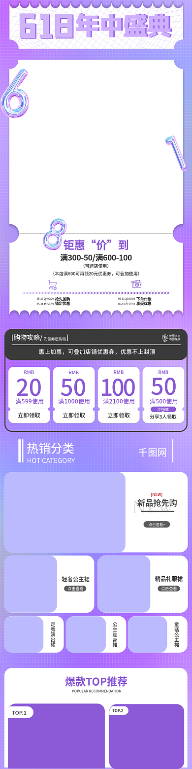 电商618年中庆装修