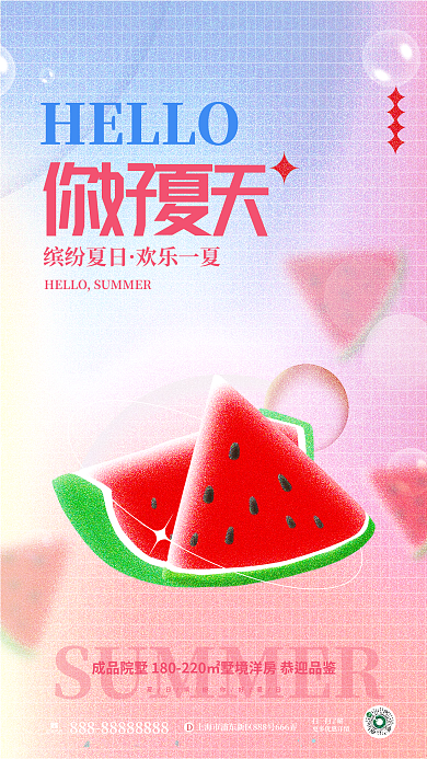 简约风HELLO咨询热线弥散风创意地产海报