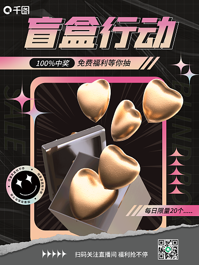 盲盒抽奖SALE盲盒行动c4d海报