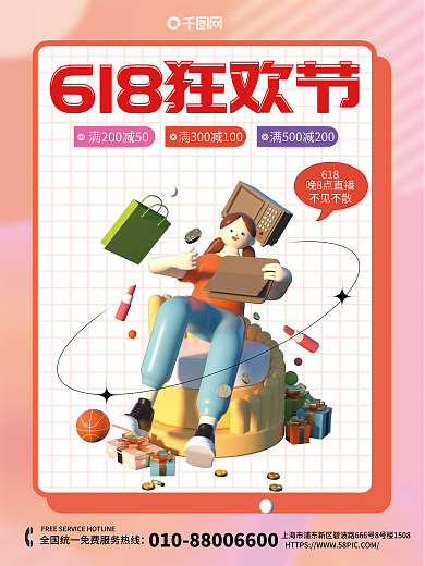 618狂欢大促营销c4d创意3d海报