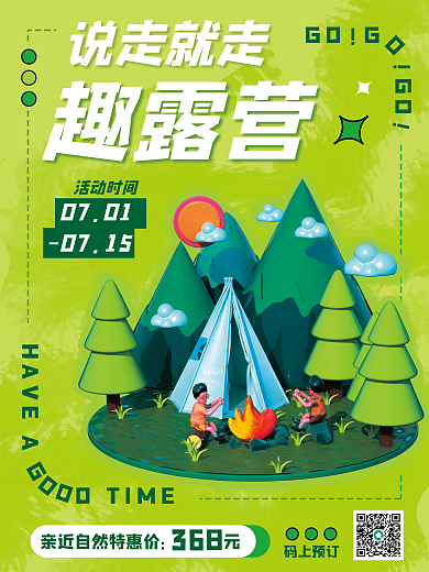 创意绿色码上预订GOG场景旅行野餐3d海报