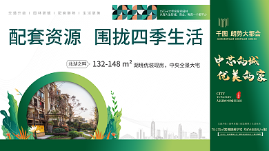 花园洋房商业北湖之畔价值点围挡