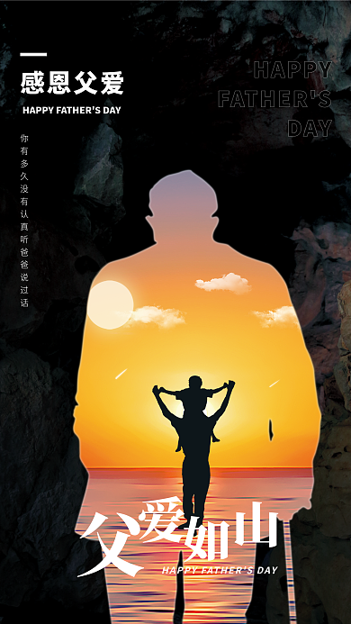 简约创意感恩父爱HAPPY海报