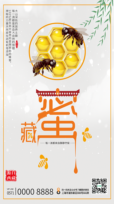 精美大气蜂蜜源自海报