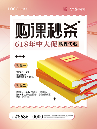 书本6180123世界城旁简约清新立体招生宣传