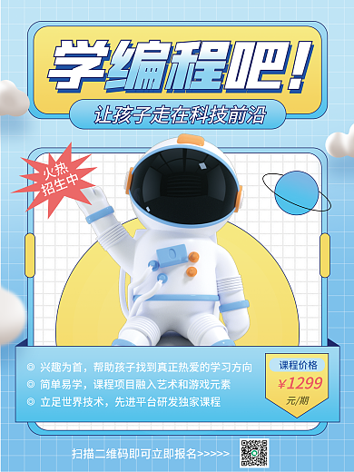 编程招生教育培训3d海报