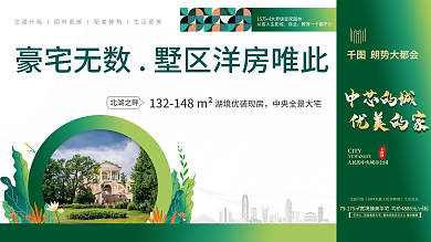 花园洋房商业朗势大都会价值点围挡