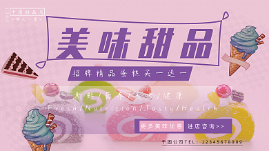 甜品店促销节日茶歇活动展板