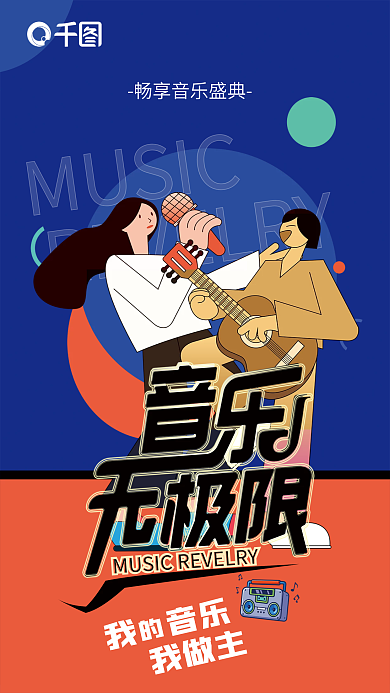 畅享MUSIC我音乐无极限