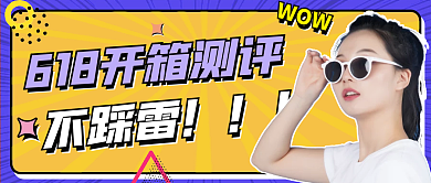 医美美容不踩雷WOW测评公众号用图