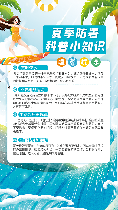 夏季疾病定时饮水01科普平面海报