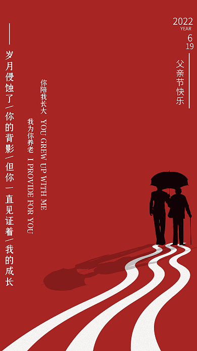 创意父亲节2022YEAR海报
