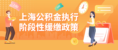 黄色简约100画风公积金政策公众号封面