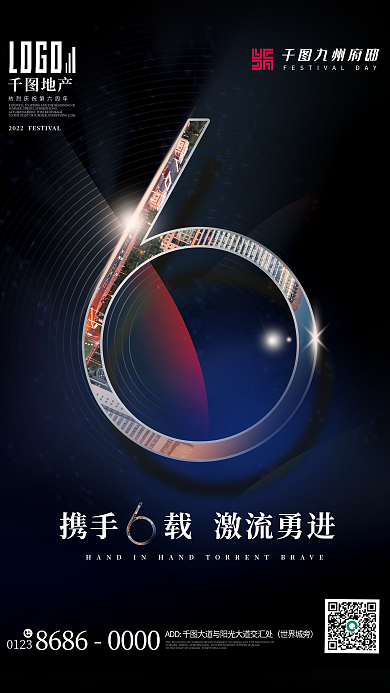 简约创意携手激流勇进庆数字字体海报