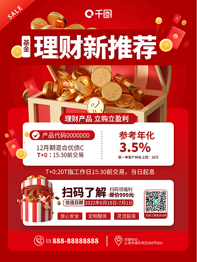红色3d详细地址参考年化金融理财产品推荐宣传海报