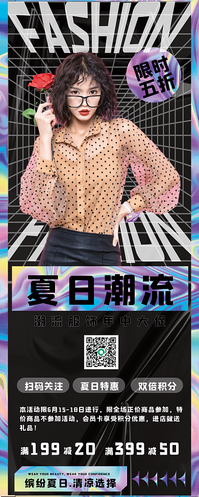 酸性易拉宝夏日潮流限时潮流积分限时五折满减