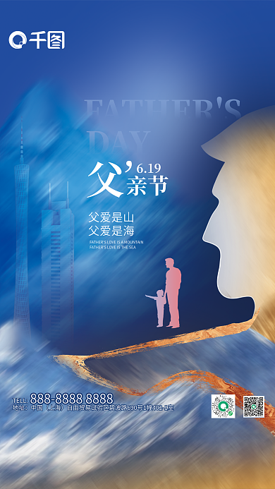 已经简约父爱是山父爱是海节日海报