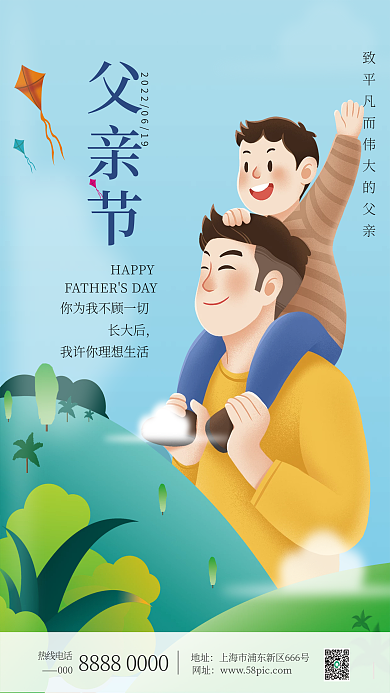 卡通父亲节父亲节热线电话节日海报