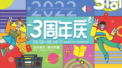 周年庆流光溢彩因你而出色展板海报