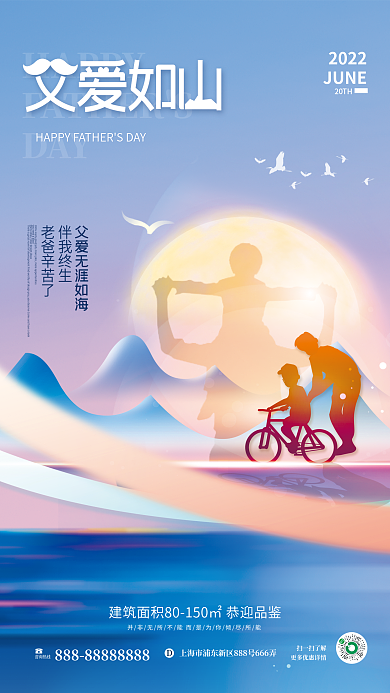 创意简约HAPPYDAY剪影地产品牌借势海报