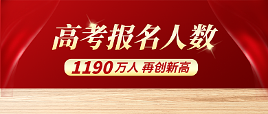 2022年高考再创新高万人首图
