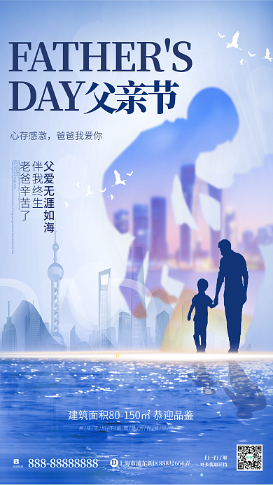 创意简约DAD伴我终生剪影地产品牌借势海报