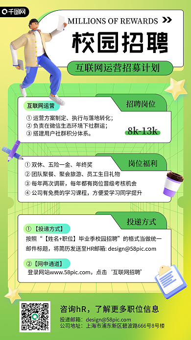互联网运营校园招聘招聘岗位校园招聘3d手机海报