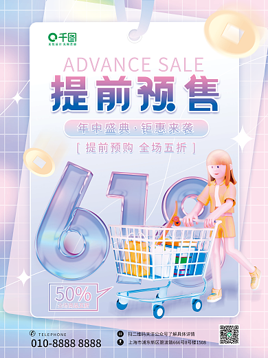 粉色61850年中盛典年中盛典大促促销海报