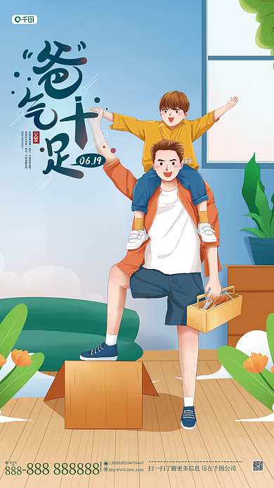 父亲节手绘父爱服务热线节日海报