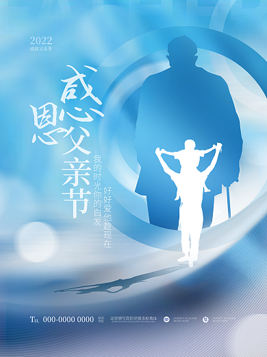 创意简约感恩父亲节2022父亲节节日借势海报